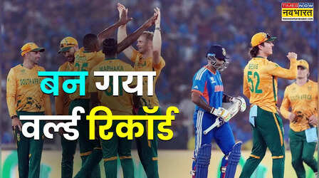 दक्षिण अफ्रीका ने भारत के खिलाफ बनाया नया वर्ल्ड रिकॉर्ड, लंबे समय तक रहेगा याद