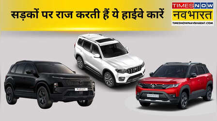सड़कों पर राज करती हैं ये 5 बेहतरीन हाईवे कारें, इंजन दमदार और सेफ्टी लाजवाब; लंबी ड्राइव के लिए हैं परफेक्ट