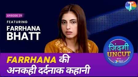 Farhana Bhatt ने परिवार से छुपकर किया था ये काम, बोलीं- मेरे घर में किसी को नहीं पता था...