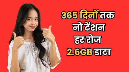 सिर्फ 7 रुपये में रोज 2.6GB डाटा, किसी और कंपनी के पास नहीं है ऐसा प्लान