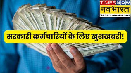 8th Pay Commission से 3.25 फिटमेंट फैक्टर और 7% सालाना वेतन वृद्धि की मांग, जानें कितनी बढ़ेगी सैलरी?