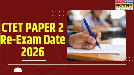 CTET 2026: सीटेट री-एग्जाम की डेट जारी, जानें कब होगी परीक्षा, किन उम्मीदवारों को मिलेगा मौका