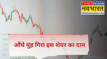 एक दिन में ₹250 का रह गया ₹2500 का स्टॉक, फिर भी शेयरहोल्डर्स को नहीं हुआ नुकसान