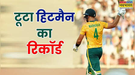 ए़डेन मार्करम ने तोड़े रोहित शर्मा और डिविलियर्स के रिकॉर्ड