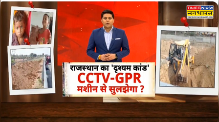 राजस्थान का दृश्यम कांड! प्रिंस उर्फ टिल्लू हत्याकांड में बड़ा खुलासा; CCTV-GPR उठाएगी राज से पर्दा; एक्सप्रेसवे किनारे सर्च ऑपरेशन जारी