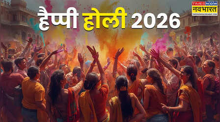 Happy Holi Shayari in Hindi: अपनों की होली में भरें रंग, भेजें होली की शुभकामना शायरी और तस्वीरों, ये रहे होली की हार्दिक शुभकामनाएं शायरी
