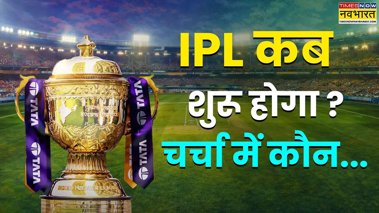 IPL Kab Se Shuru Hoga: When Will IPL 2026 Begin Know The New Date Which ...