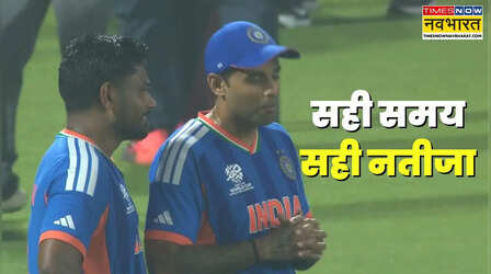 IND vs WI: 'जो इंतजार करते हैं, बहुत धैर्य रखते हैं', सूर्यकुमार यादव ने संजू सैमसन को लेकर किया बड़ा खुलासा