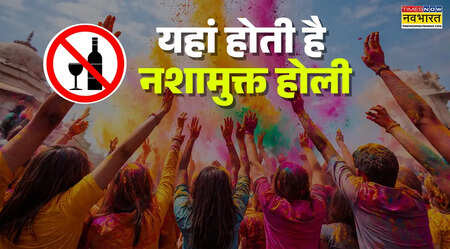 Holi 2026: यहां होली के दिन शराब पी तो खैर नहीं, गौशाला में बंद कर देते हैं लोग