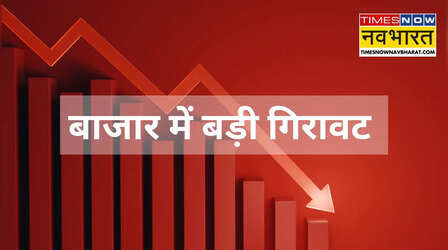 बाजार में तबाही! चंद घंटों में ₹10 लाख करोड़ साफ, $5 लाख करोड़ से नीचे कुल मार्केट कैप