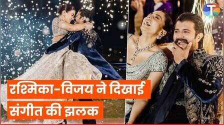 Rashmika Mandanna-Vijay Deverkonda ने दिखाई संगीत नाइट की झलक, रोमांस में हुए चूर