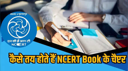 NCERT Book Making Process: कैसे तय होता है आपकी स्कूल की किताबों का हर चैप्टर? जानें पर्दे के पीछे की पूरी कहानी