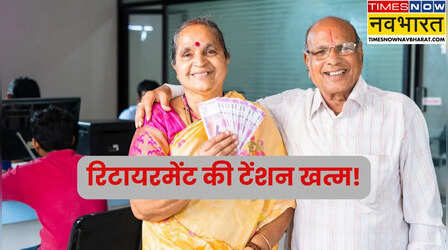 EPF, NPS या PPF: रिटायरमेंट के लिए कौन सा निवेश विकल्प है सबसे बेहतर? जानें सबकुछ