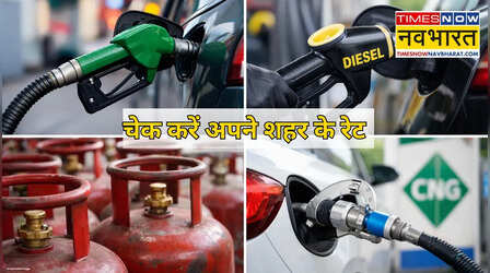 क्रूड 84 डॉलर पार, क्या आपके शहर में बढ़े पेट्रोल-डीजल के दाम? चेक करें लेटेस्ट रेट