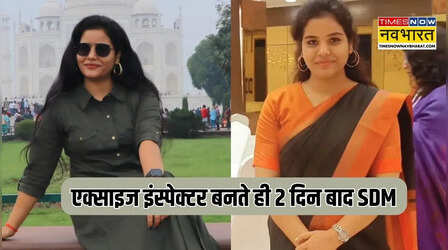 पहले एक्साइज इंस्पेक्टर और फिर SDM, 26वीं रैंक लाकर यूपी PCS में रचा इतिहास
