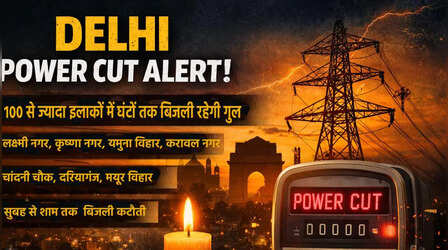 दिल्ली के 100 से ज्यादा इलाकों में आज कई घंटों तक नहीं आएगी बिजली, जानें अपनी कॉलोनी का अपडेट