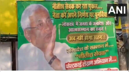 नीतीश कुमार को राज्यसभा भेजे जाने वाले निर्णय पर दोबारा विचार करने की मांग, पटना में जद-यू दफ्तर के बाहर लगा पोस्टर, Video