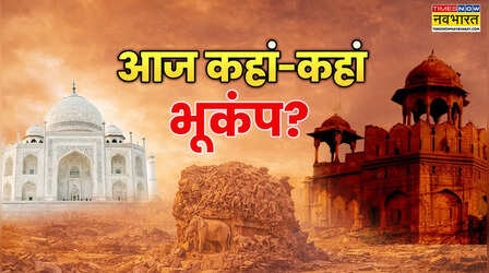 Earthquake Today 08 march 2026: अरुणाचल प्रदेश में एक के बाद एक लगे चार भूकंप के झटके, जानिए कहां था केंद्र