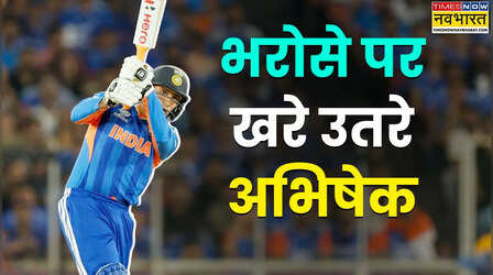 IND vs NZ Final: गंभीर और सूर्या के भरोसे पर खरे उतरे अभिषेक, पावरप्ले में ही रच दिया इतिहास