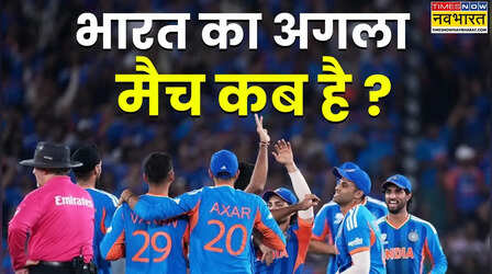 Next Match Of India: भारत का अगला मैच कब है, टी20 चैंपियन बनने के बाद अब विराट और रोहित आएंगे