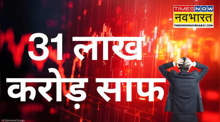 अमेरिका-ईरान में लड़ाई, भारत में तबाही! 26 फरवरी से अब तक बाजार में 31 लाख करोड़ डूबे