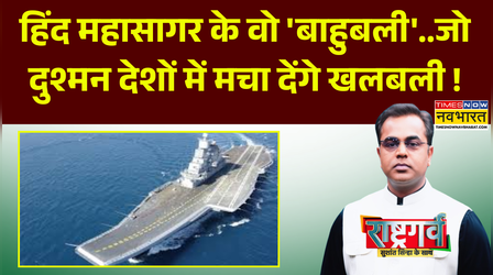 Rashtragarv | 'INS Vikramaditya' के लड़ाकों का वो 'Middle East' प्लान..जानकर रह जाएंगे हैरान !