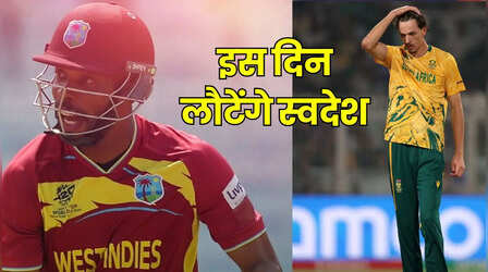 भारत में फंसी साउथ अफ्रीका और वेस्टइंडीज की टीम मंगलवार को विशेष विमान से होगी रवाना