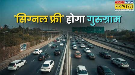 गुरुग्राम में अब 'सिग्नल-फ्री' होगा सफर; SPR पर बनेगा 4.2 किमी लंबा एलिवेटेड कॉरिडोर, जाम से मिलेगा छुटकारा