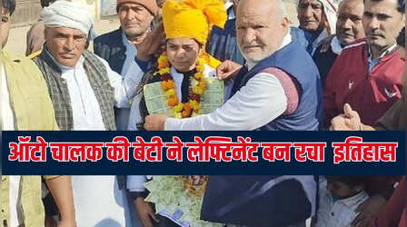 ऑटो ड्राइवर पिता की बेटी ने किया कमाल, NDA पास कर सेना में लेफ्टिनेंट बनकर लौटी