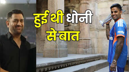 धोनी से की थी बात, सूर्यकुमार यादव ने बताया थाला ने दिया था कौन सा टिप