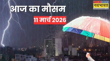 Aaj Ka Mausam: देश में मौसम का डबल अटैक, कहीं गर्मी से उबल रही धरती, कहीं बारिश-बर्फबारी का अलर्ट