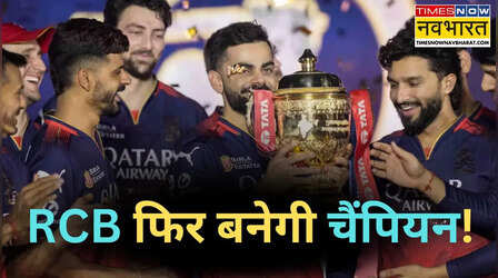IPL 2026 में भी RCB को विजेता बनने से कोई नहीं रोक पाएगा, अगर चल निकले ये 6 धुरंधर