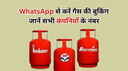LPG Booking Online: बिना कॉल किए बुक करें गैसे सिलेंडर, कहीं जाने की जरूरत नहीं, ये रहे भारत गैस, HP और Indane के नंबर
