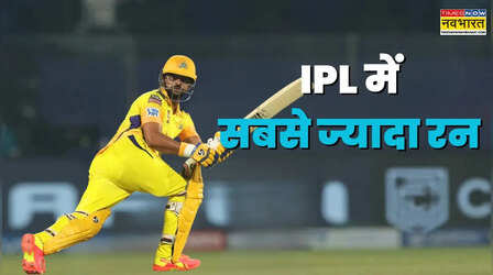 IPL में सबसे ज्यादा रन किसके? टॉप-5 में एक विदेशी शामिल