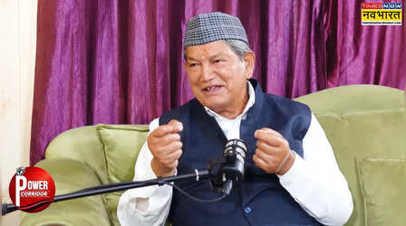 Exclusive: गुरुओं की लाठी, राजनीतिक सीख से लेकर अंकिता भंडारी केस तक... हरीश रावत की बेबाक राय