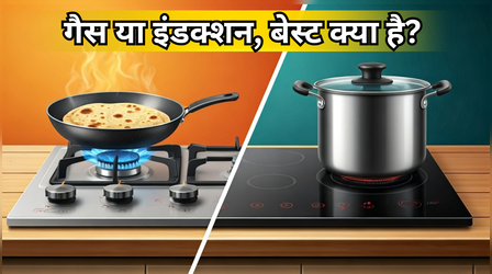 गैस या इंडक्शन, किसपर खाना बनाना बेहतर, क्या गैस फ्री किचन का फॉमुला करेगा काम?