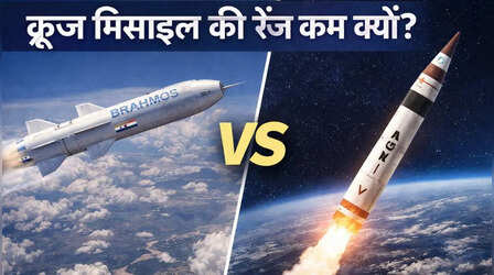 Cruise Missile की रेंज कम क्यों होती है, बैलेस्टिक मिसाइलों से कैसे अलग है ये