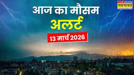 Aaj Ka Mausam: कहीं गर्मी का 'ऑरेंज अलर्ट', कहीं मानसून जैसी बारिश; आंधी-बारिश और लू के चपेट में पूरा भारत