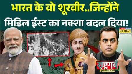 Sushant Sinha | Rashtragarv: तोप-मशीनगन वाली लड़ाई..जो भारतीयों ने हौसलों से जीत ली ! | Middle East