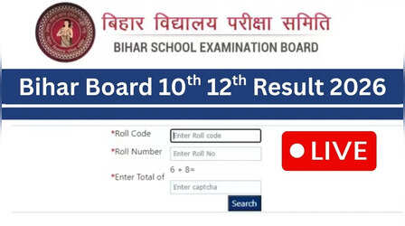 biharboardonline.com, Bihar Board 2026 Result: इस डेट को जारी हो सकता है बिहार बोर्ड 10वीं 12वीं का रिजल्ट, देखें पिछले साल का कैसा था स्कोर