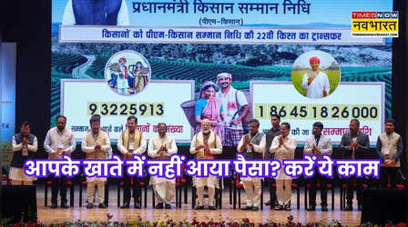 पीएम किसान 22वीं किस्त जारी: क्या आपको नहीं मिली? क्या करें, जानें कैसे चेक करें स्टेट्स