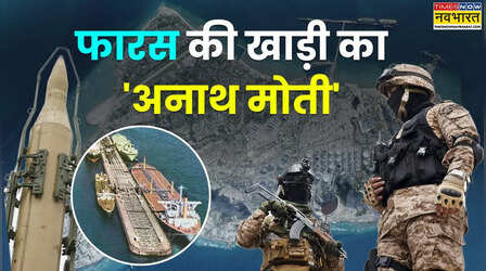 कैसे एक निर्जन द्वीप से ईरान की धड़कन बन गया खार्ग आइलैंड? जहां कभी था जेल, आज फैला है तेल का साम्राज्य