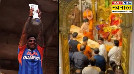 T20 वर्ल्ड कप के लिए बप्पा को 'थैंक्यू' कहने सिद्धिविनायक मंदिर पहुंचे SKY, हेड कोच गंभीर भी मौजूद