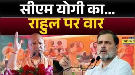 Iran Vs America War : CM Yogi का...Rahul Gandhi पर वार | Asaduddin Owaisi | Hindi News | Top News