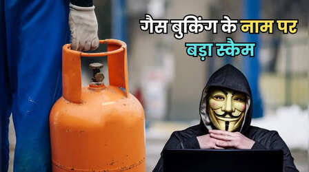 LPG गैस बुकिंग के नाम पर हो रहा बड़ा स्कैम, पुलिस ने जारी की चेतावनी