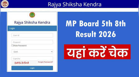 MP Board 5th, 8th Result 2026: एमपी बोर्ड 5वीं- 8वीं का रिजल्ट कब होगा जारी, rskmp.in, mpbse.nic.in से मिलेगी मार्कशीट