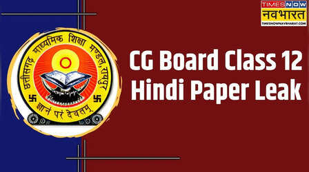CG बोर्ड 12वीं हिंदी का पेपर लीक? प्रदर्शन के बीच बोर्ड सेक्रेटरी ने साइबर सेल में दर्ज कराई FIR