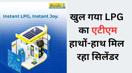 गुरुग्राम में लगा NCR का पहला LPG ATM, अब 2-3 मिनट में मिलेगा गैस सिलेंडर