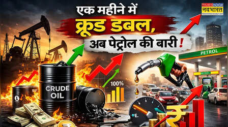 ईरान युद्ध से भारत में भूचाल! इंडियन बास्केट में $142 पहुंचा क्रूड, क्या जेब को लगेगा झटका?