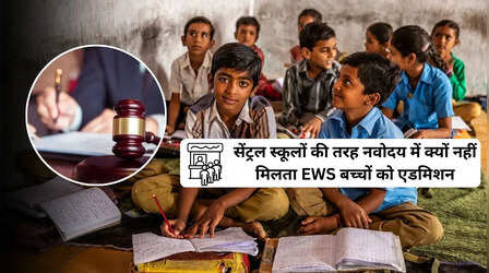 सेंट्रल स्कूलों की तरह नवोदय में क्यों नहीं मिलता EWS बच्चों को एडमिशन? MP हाईकोर्ट ने केंद्र सरकार से मांगा जवाब